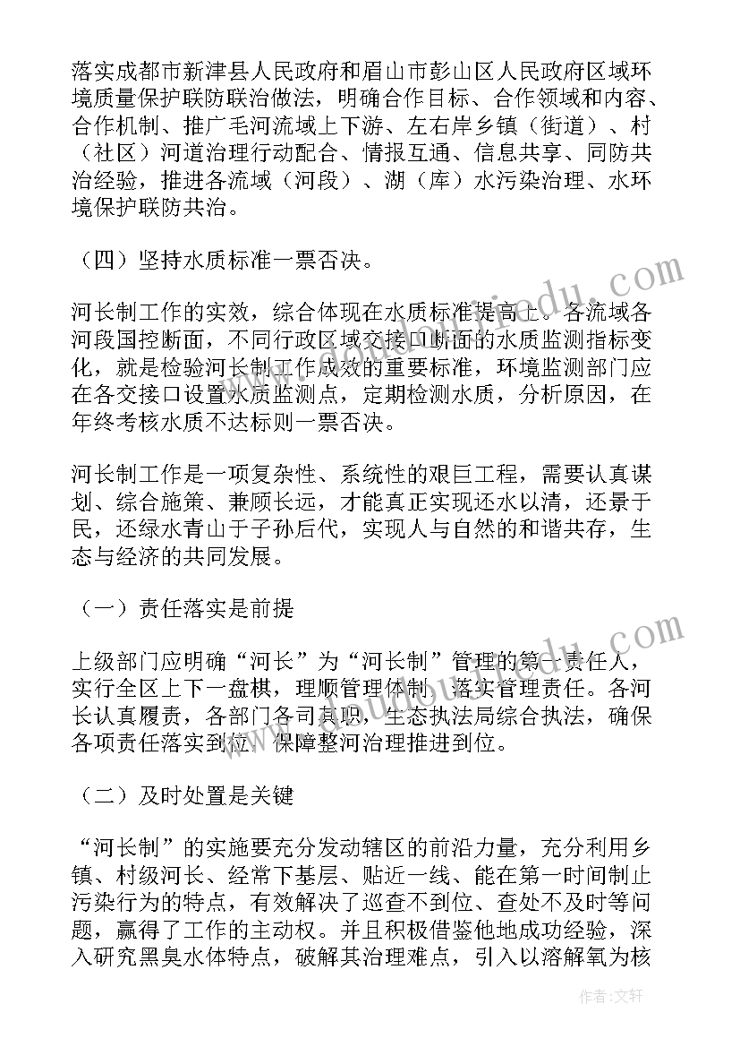 2023年河长巡河工作简报标题 河长巡河工作简报十(优质5篇)