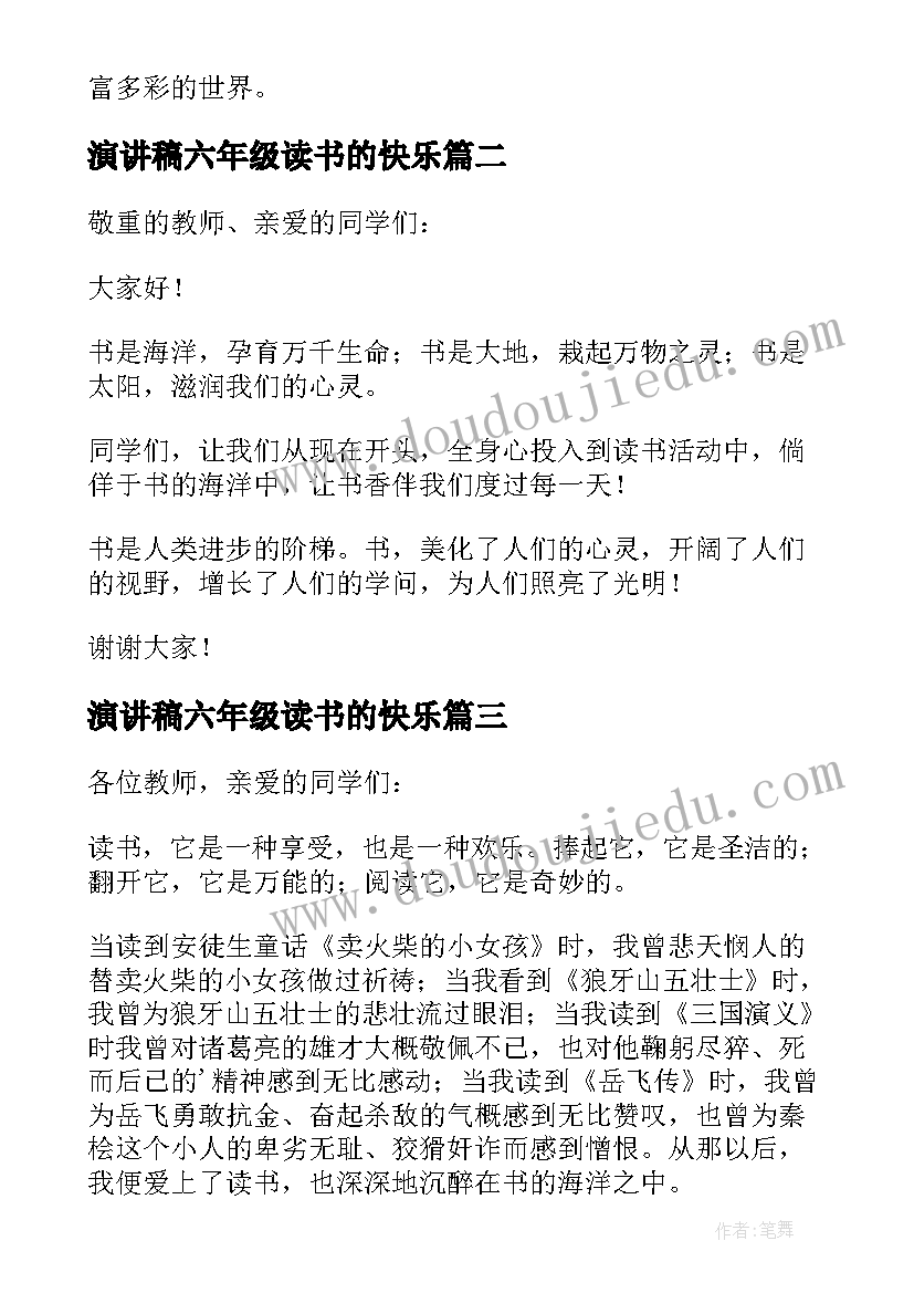 2023年演讲稿六年级读书的快乐(优秀11篇)