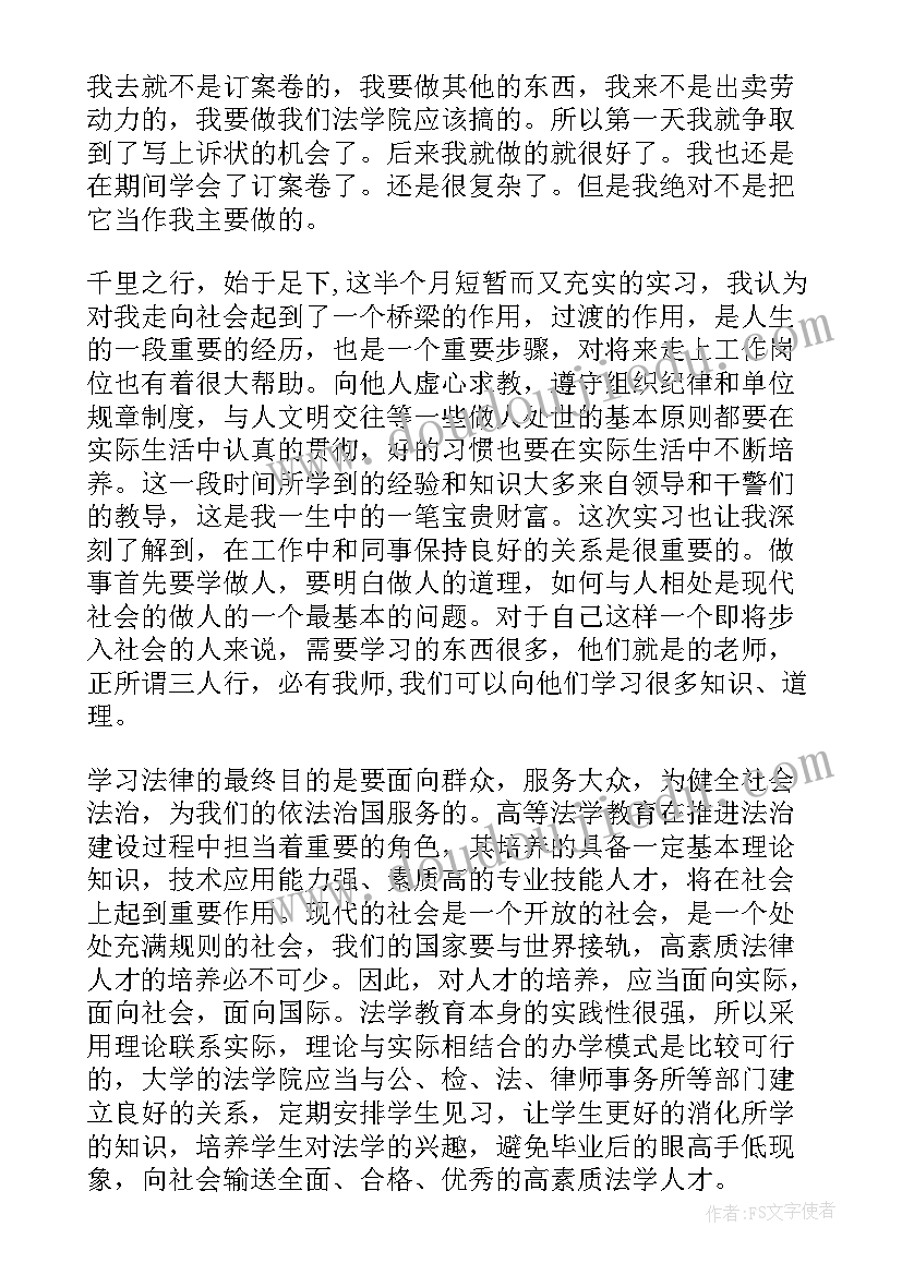 最新法律专业自我鉴定(通用8篇)