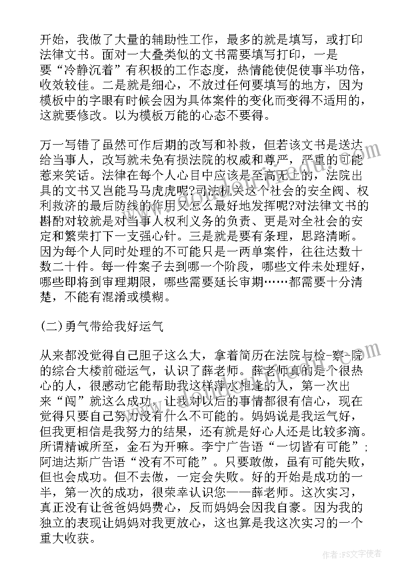 最新法律专业自我鉴定(通用8篇)