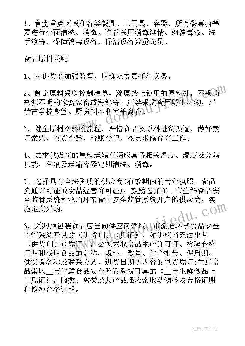 疫情期间复学复课方案 疫情期间复学复课简报(大全8篇)