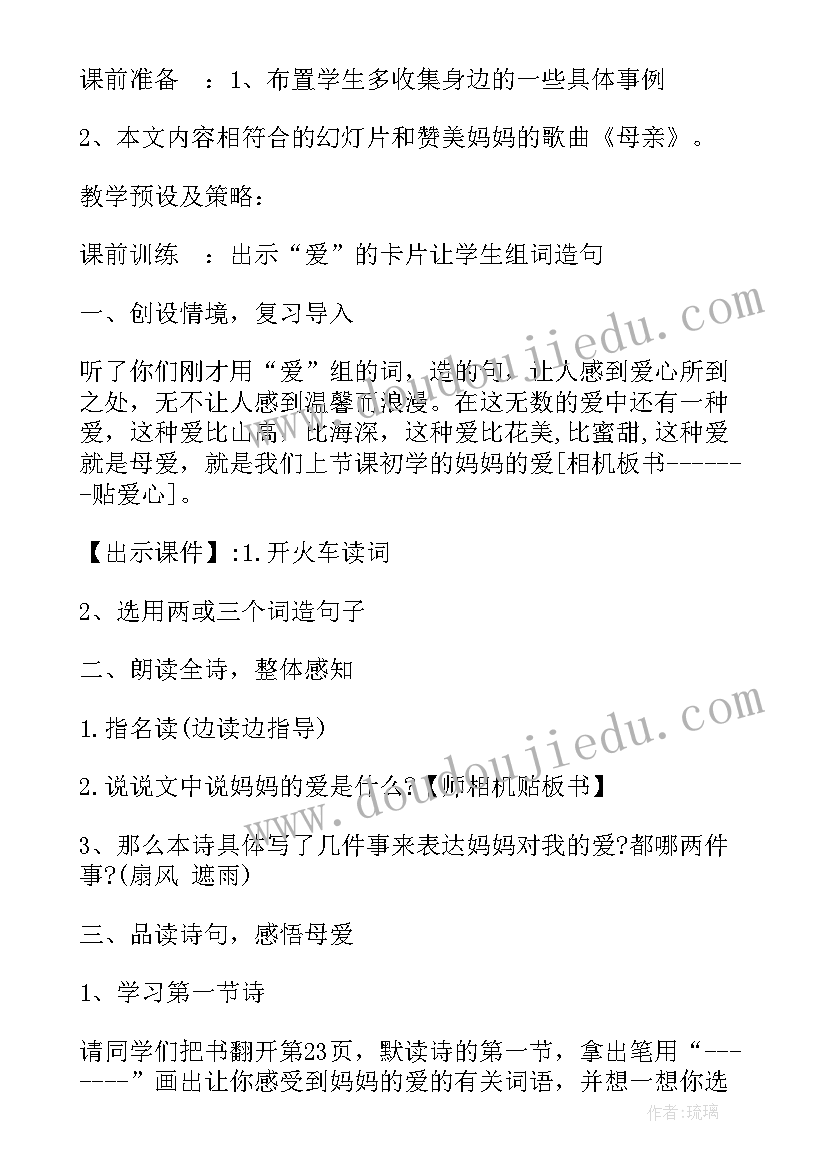 书信教学教案(优质17篇)