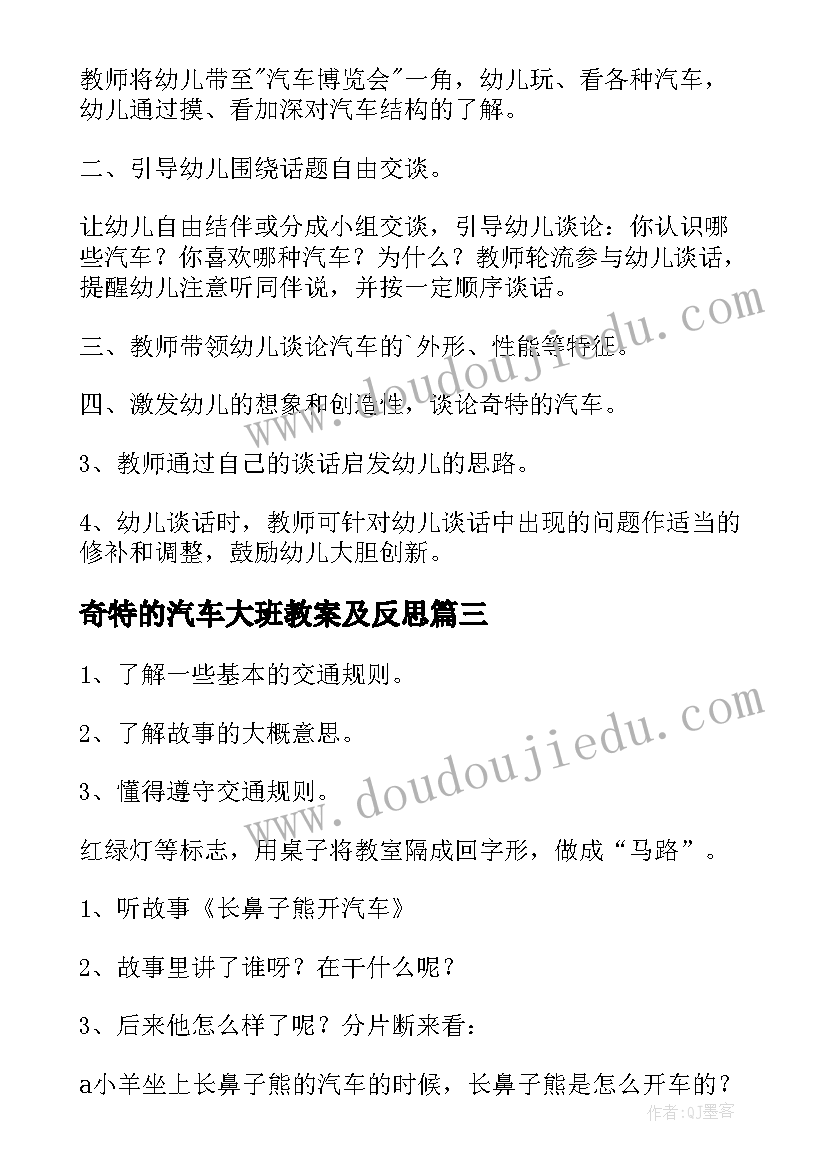 2023年奇特的汽车大班教案及反思(精选5篇)