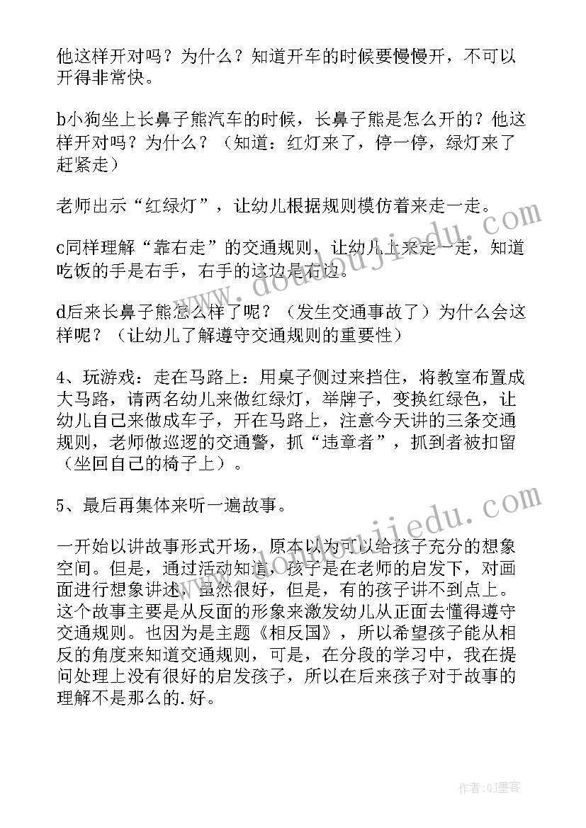 2023年奇特的汽车大班教案及反思(精选5篇)