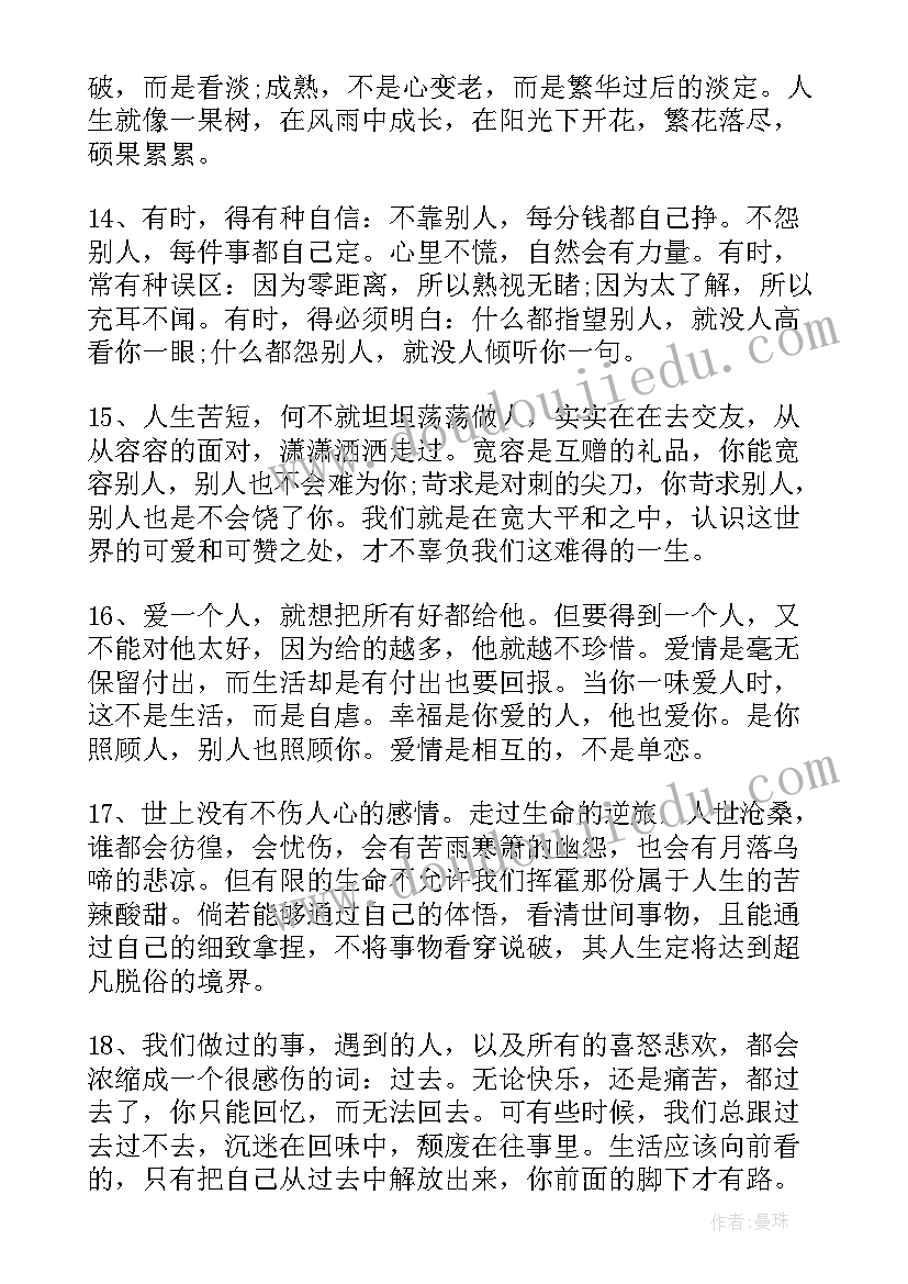 2023年唯美语录英语说说短句(大全8篇)