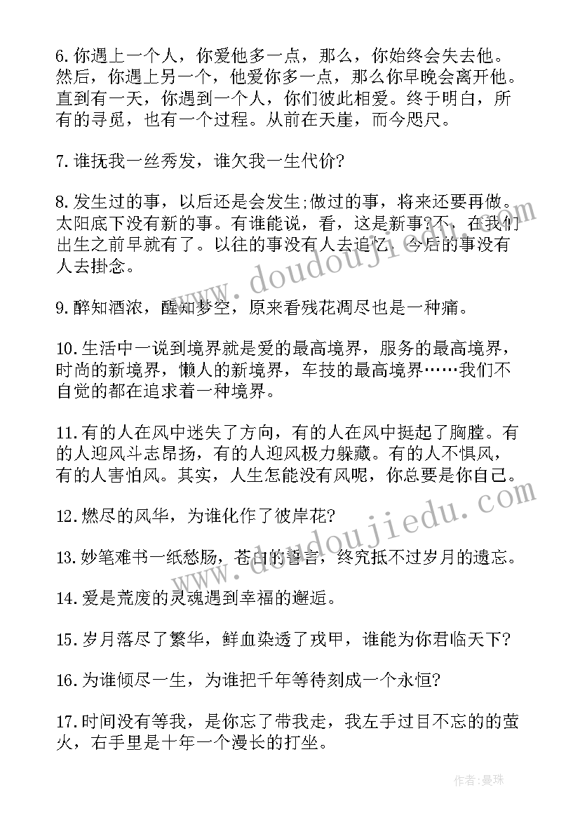 2023年唯美语录英语说说短句(大全8篇)