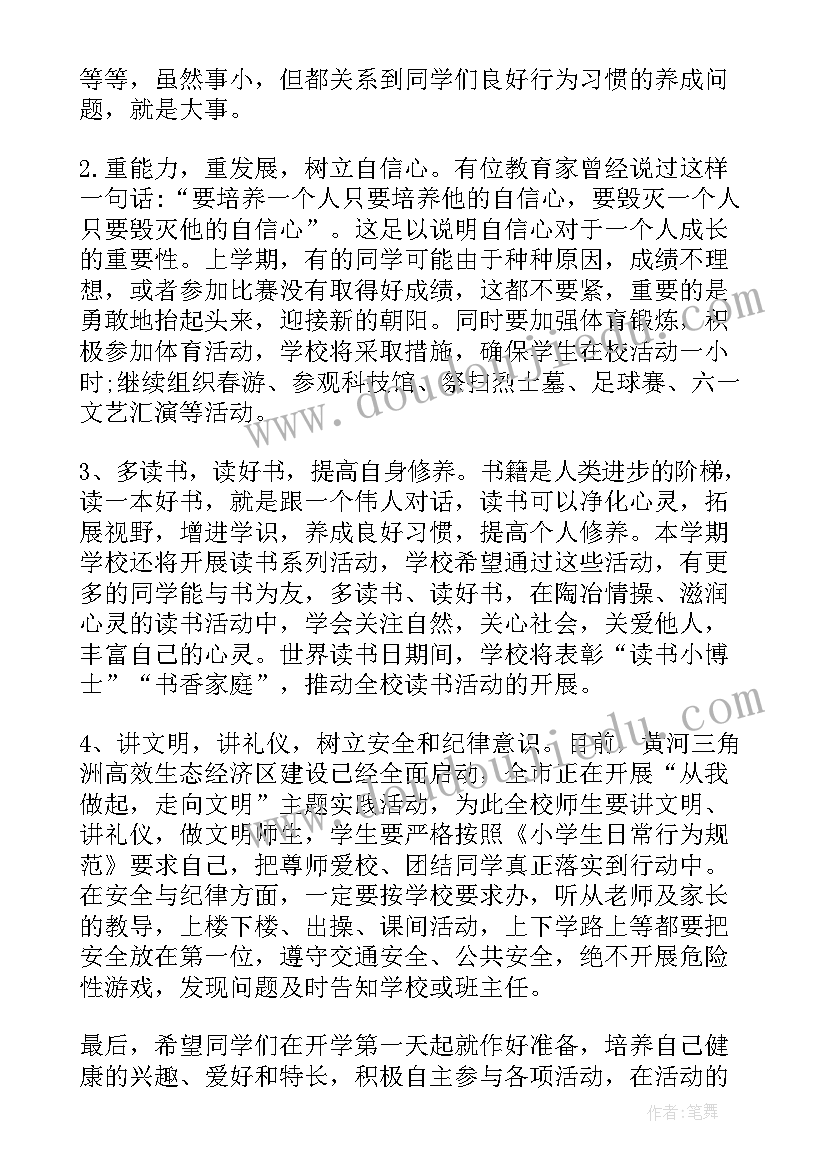 2023年小学春季升旗仪式主持词开场白 小学春季开学讲话稿(实用12篇)