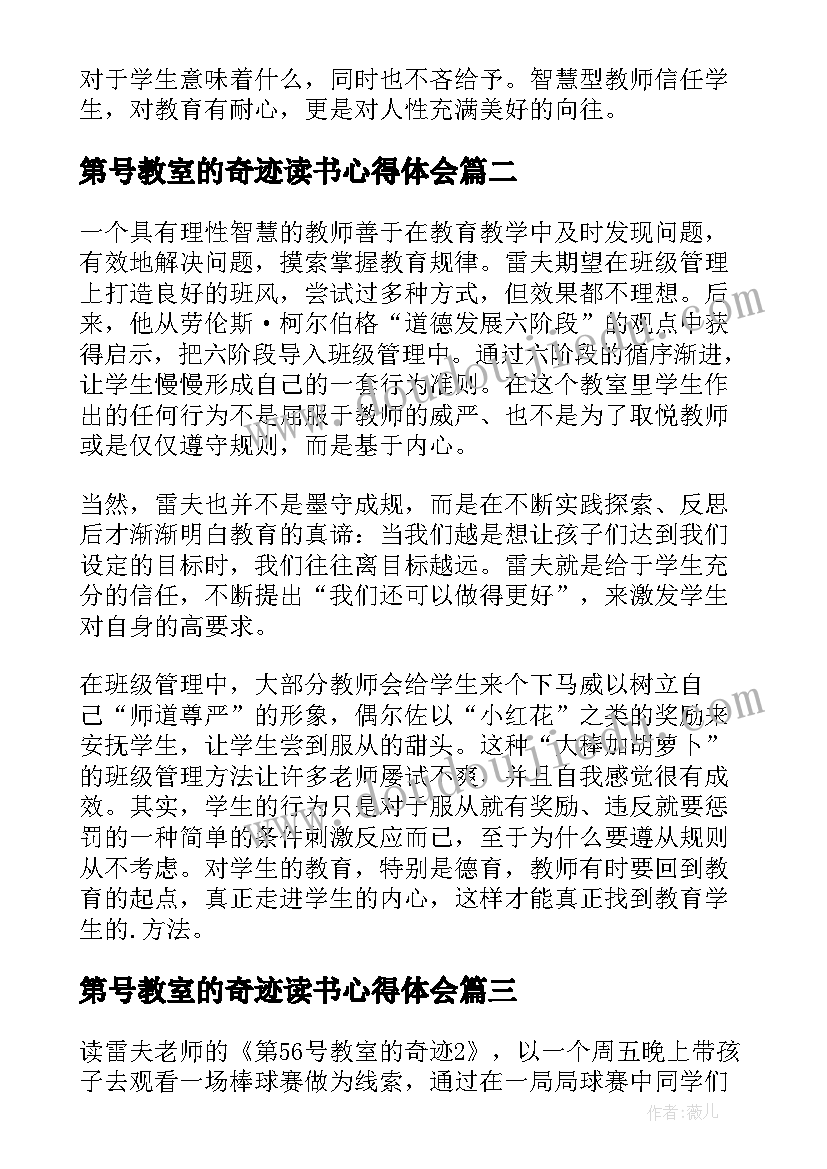 第号教室的奇迹读书心得体会(大全19篇)