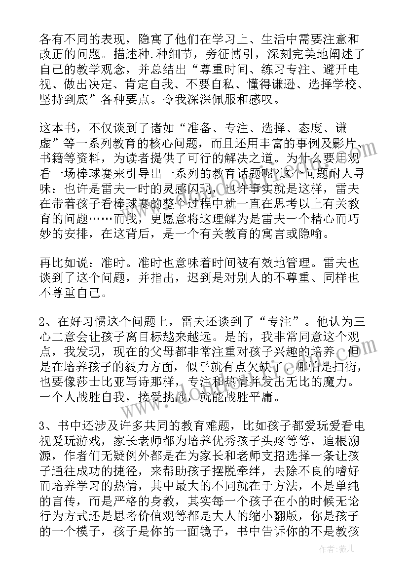 第号教室的奇迹读书心得体会(大全19篇)