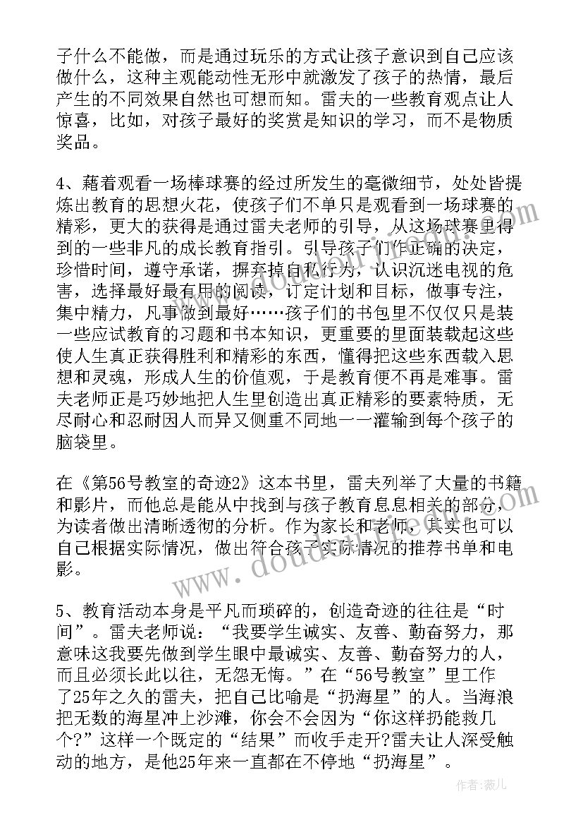 第号教室的奇迹读书心得体会(大全19篇)