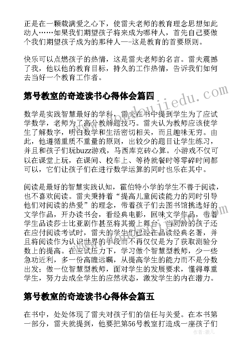 第号教室的奇迹读书心得体会(大全19篇)