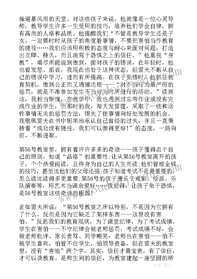 第号教室的奇迹读书心得体会(大全19篇)