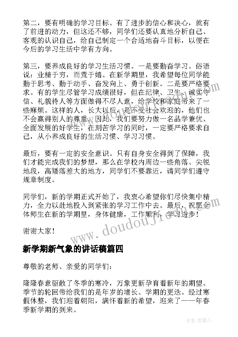 新学期新气象的讲话稿(大全8篇)