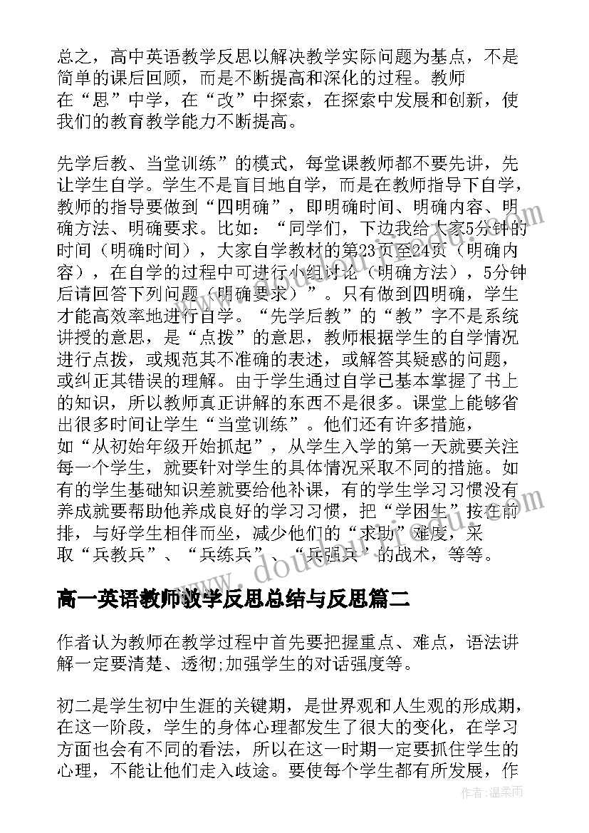 高一英语教师教学反思总结与反思 高一英语教师教学反思(优秀8篇)