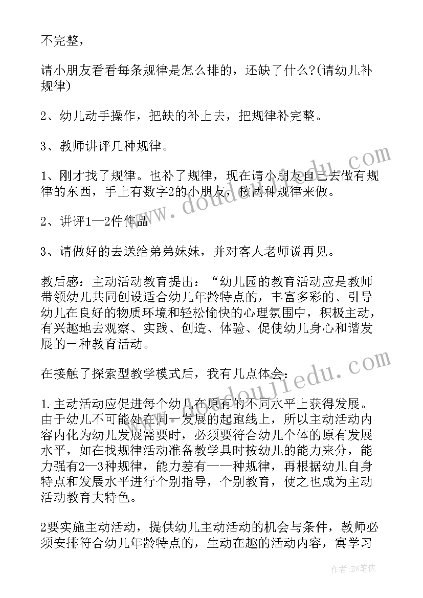 最新数学找规律教案及反思(实用16篇)