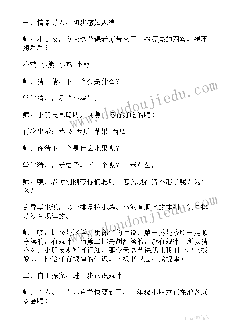 最新数学找规律教案及反思(实用16篇)