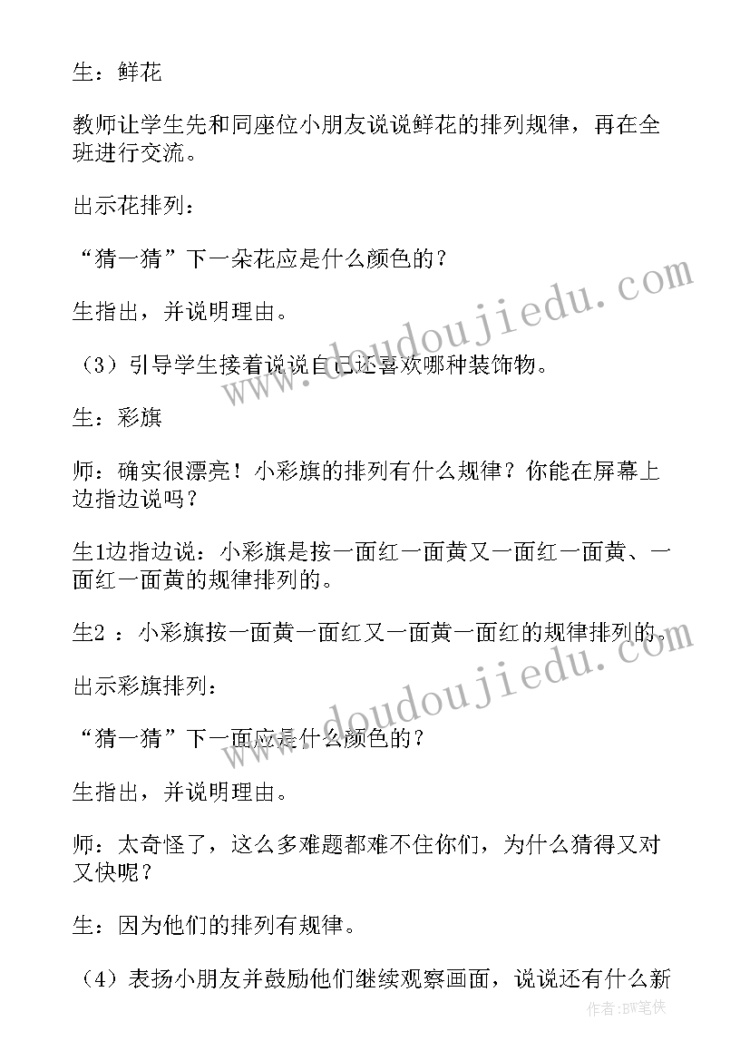 最新数学找规律教案及反思(实用16篇)