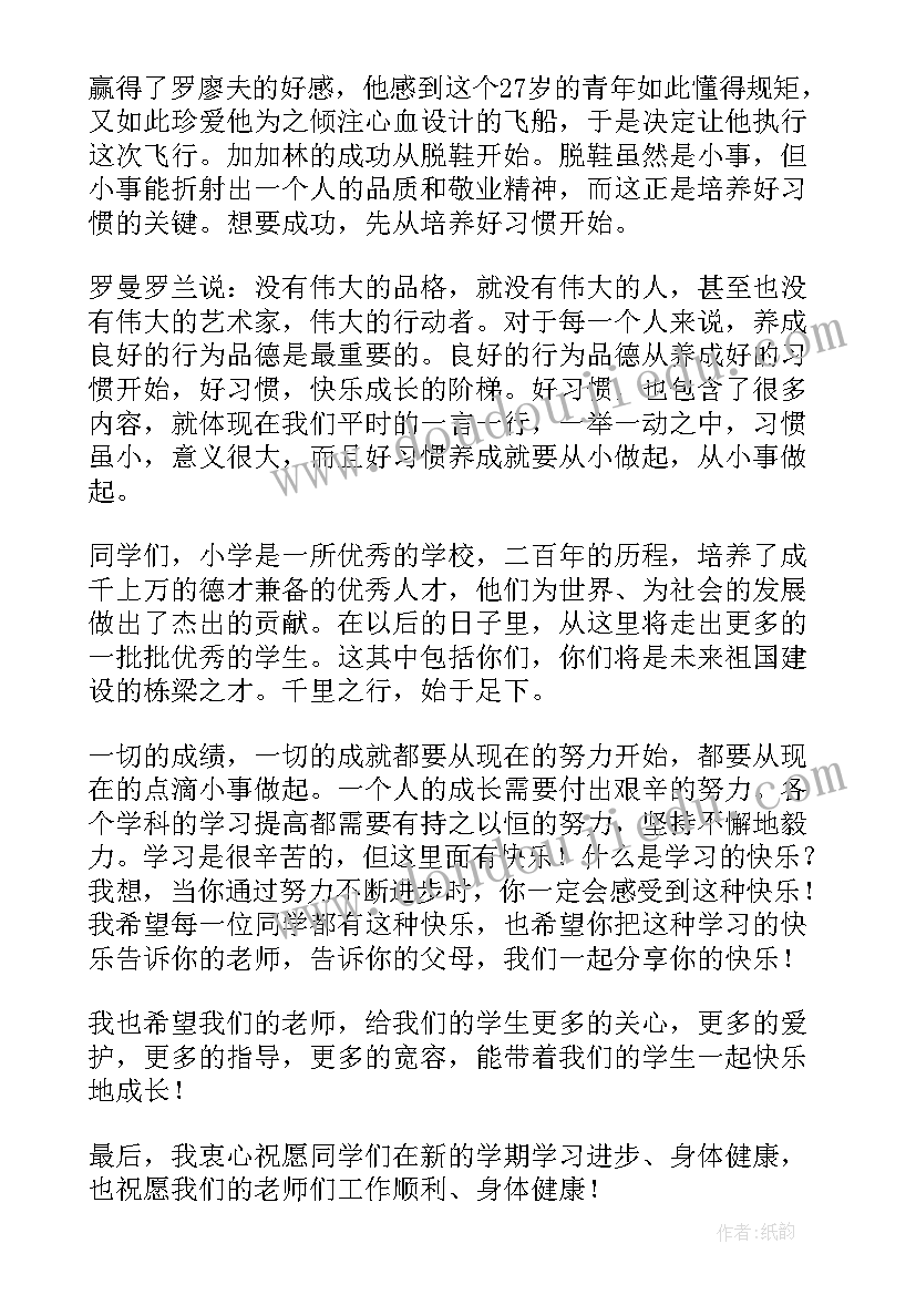 2023年春季小学开学校长讲话稿(汇总10篇)