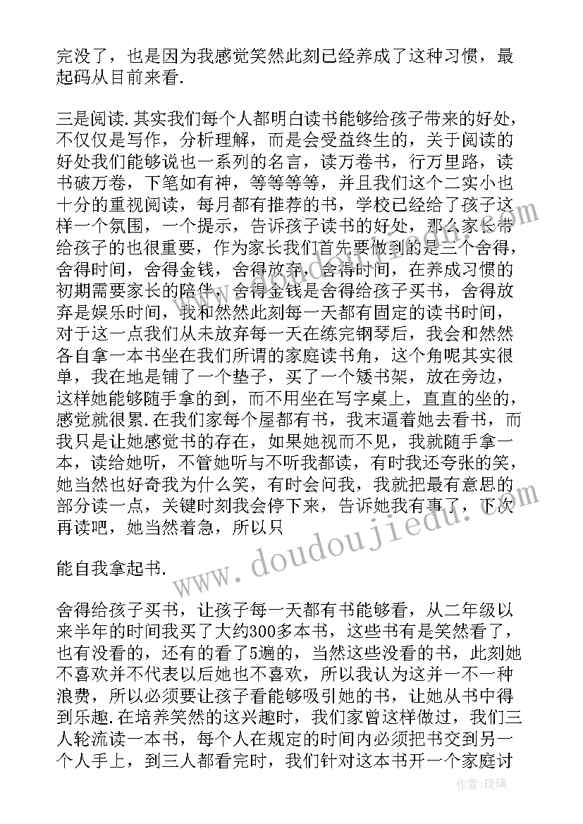 小学家长会家长发言稿(汇总19篇)