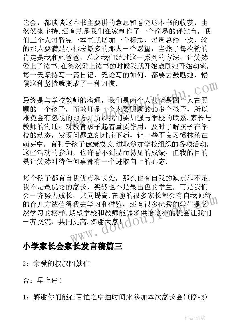 小学家长会家长发言稿(汇总19篇)