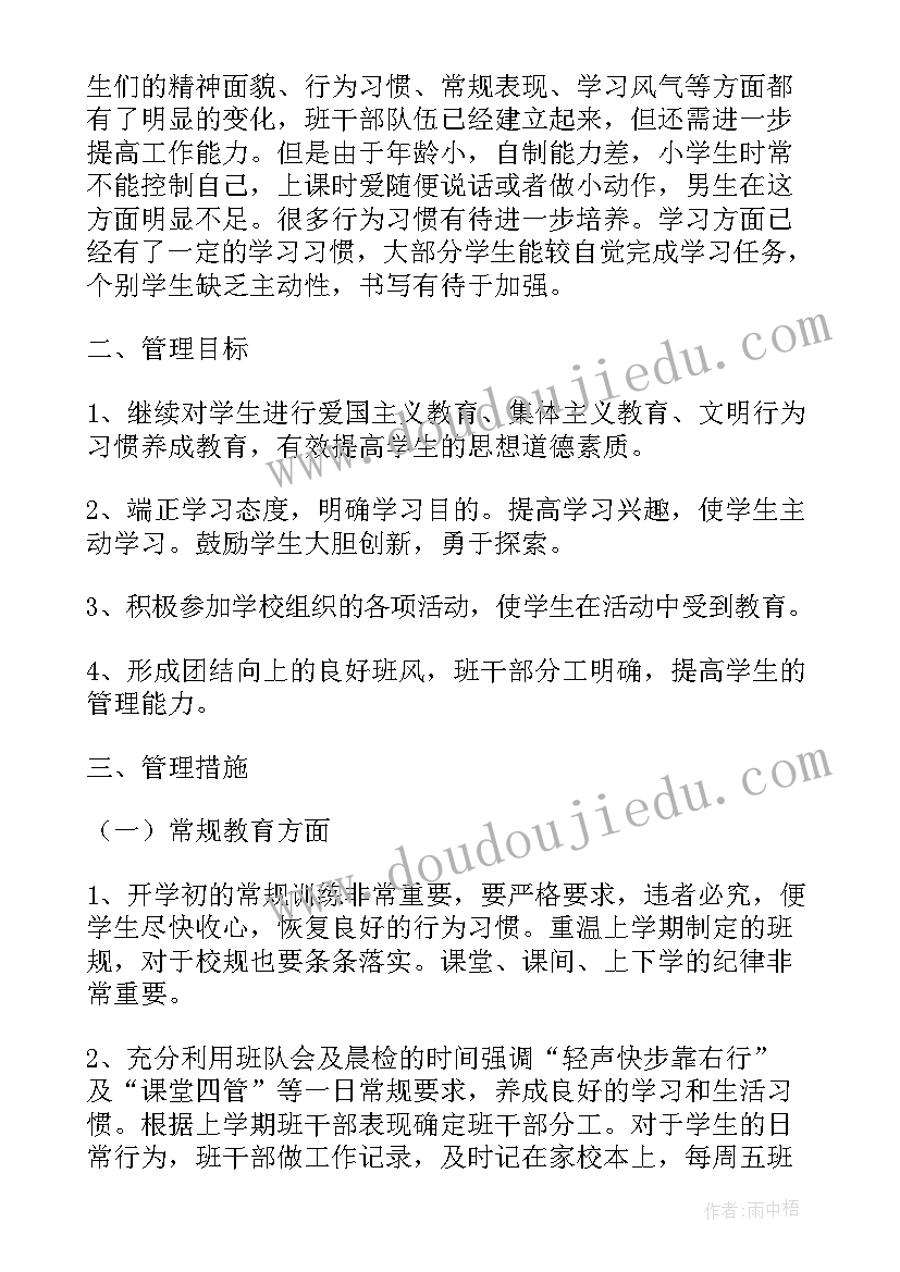 实验小学的学年第二学期班主任工作计划及总结(精选10篇)