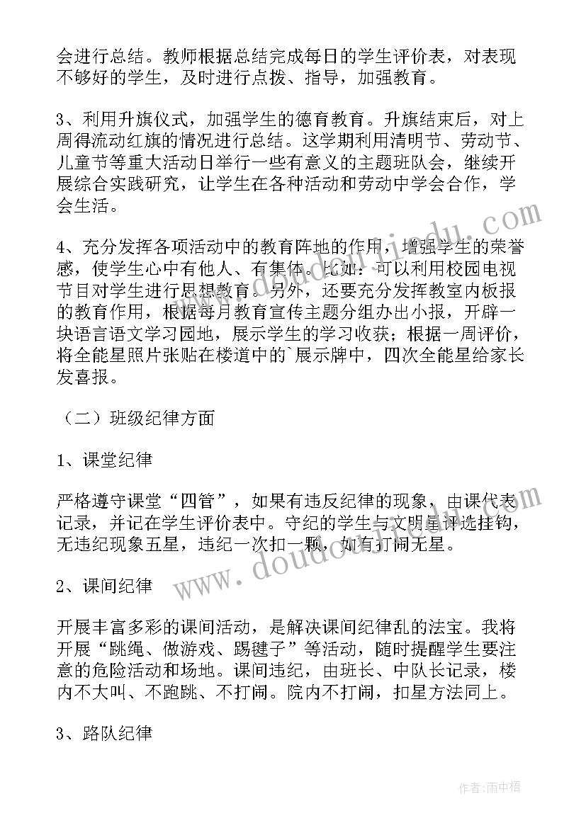 实验小学的学年第二学期班主任工作计划及总结(精选10篇)