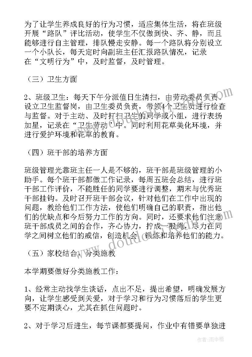 实验小学的学年第二学期班主任工作计划及总结(精选10篇)