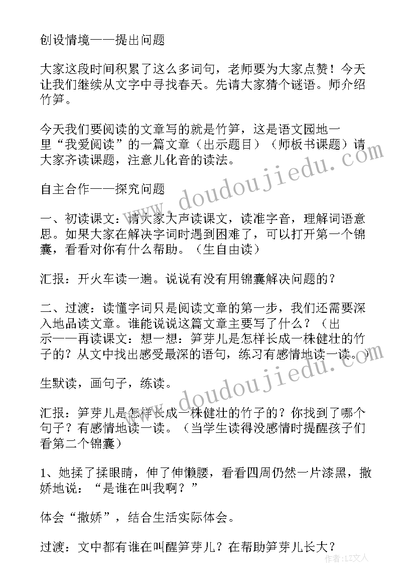 笋芽儿教学设计一等奖(模板8篇)