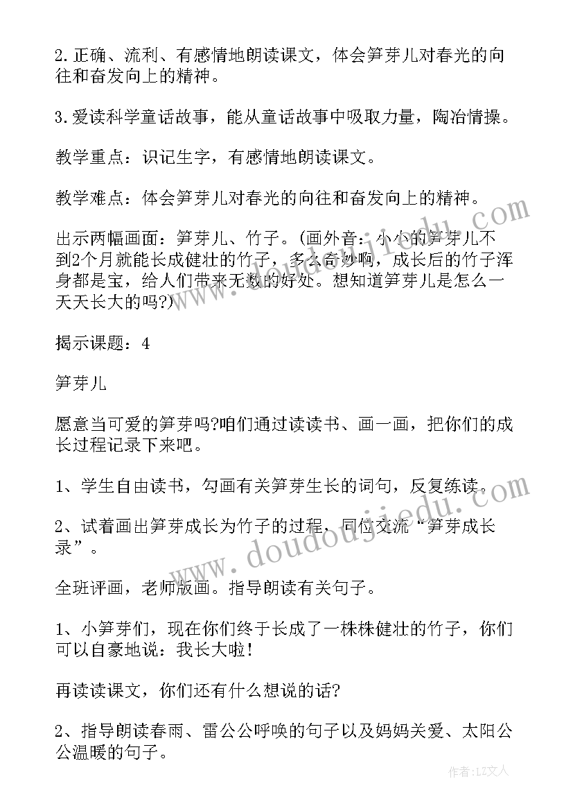 笋芽儿教学设计一等奖(模板8篇)