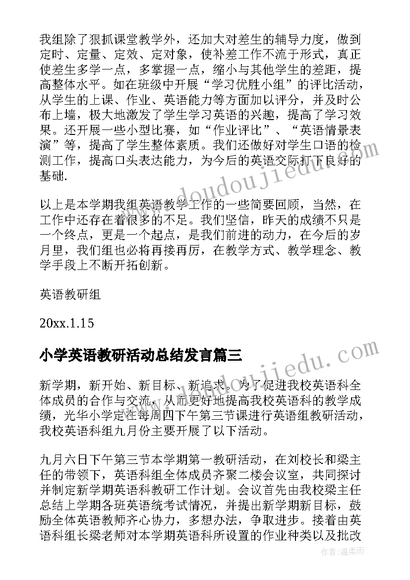 最新小学英语教研活动总结发言(实用8篇)