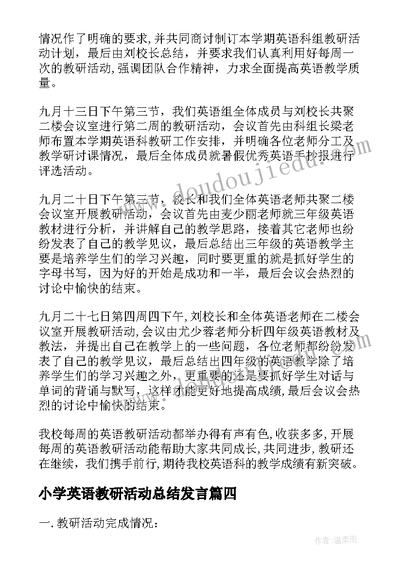 最新小学英语教研活动总结发言(实用8篇)