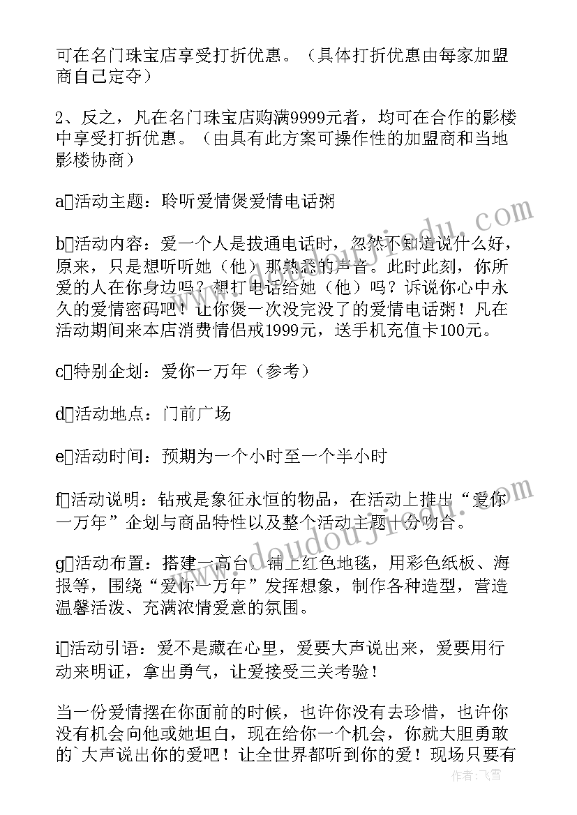 2023年七夕黄金活动方案(大全8篇)