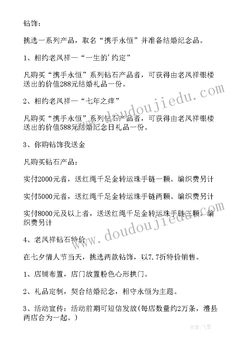 2023年七夕黄金活动方案(大全8篇)