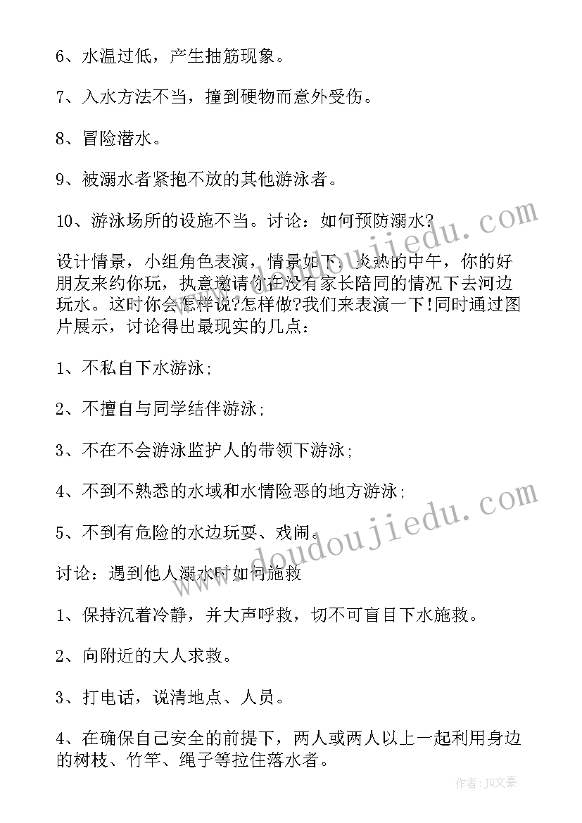 2023年预防溺水安全教育班会教案(模板8篇)