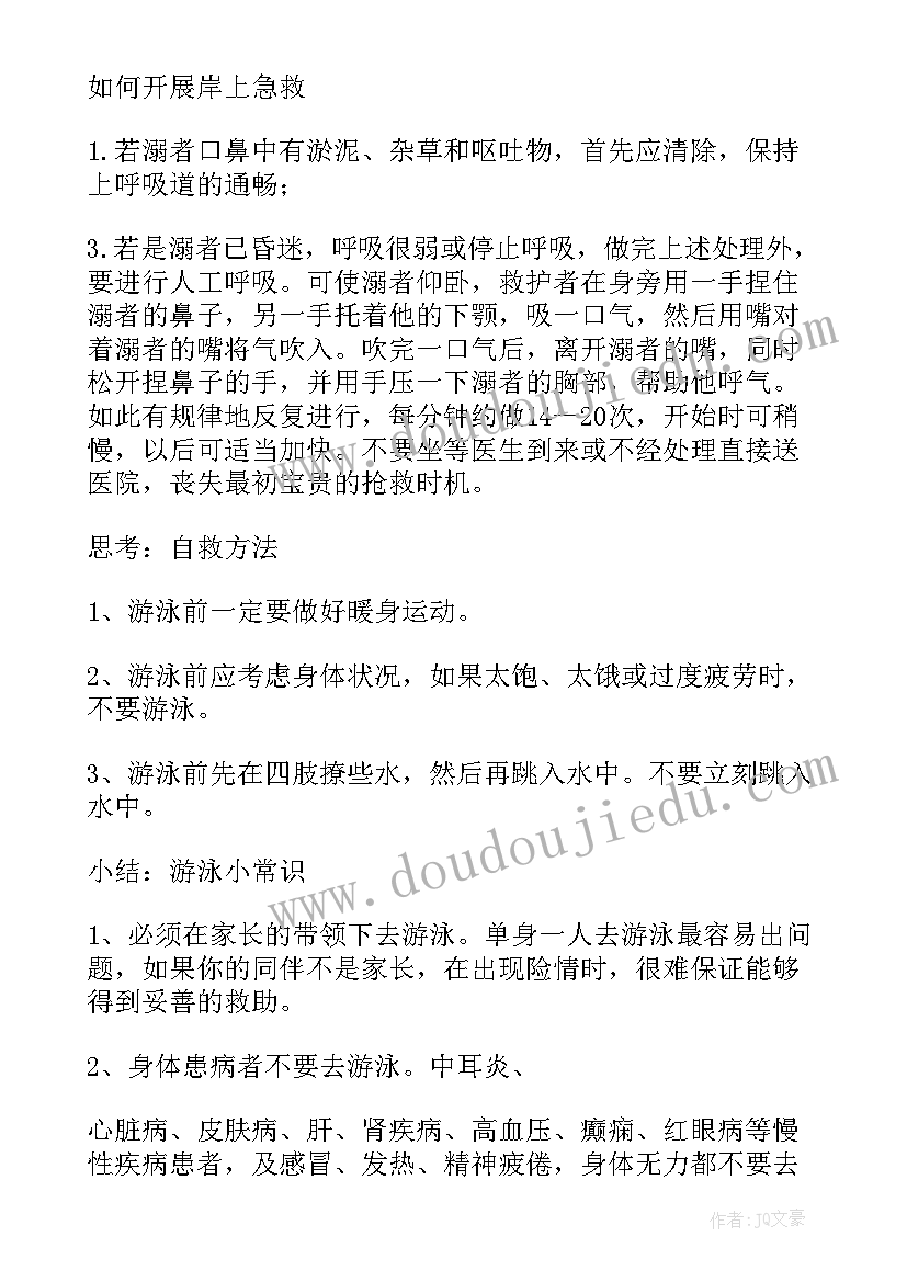 2023年预防溺水安全教育班会教案(模板8篇)