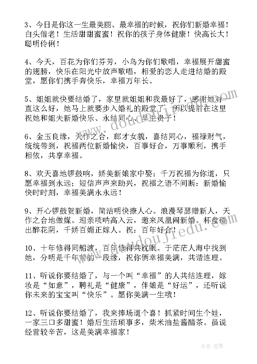 最新送给新人结婚祝福语闺蜜(通用8篇)