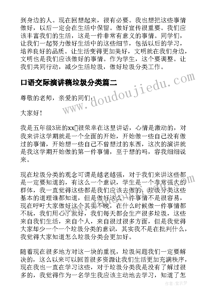 口语交际演讲稿垃圾分类(实用17篇)