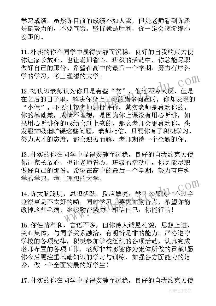 2023年高三上学期学生期末总结免费 高三上学期个人总结学生(模板12篇)