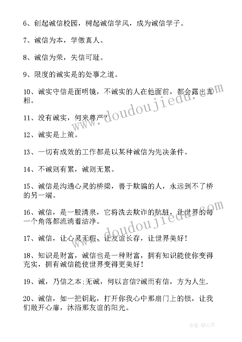 最新诚信的唯美句子语录(大全8篇)