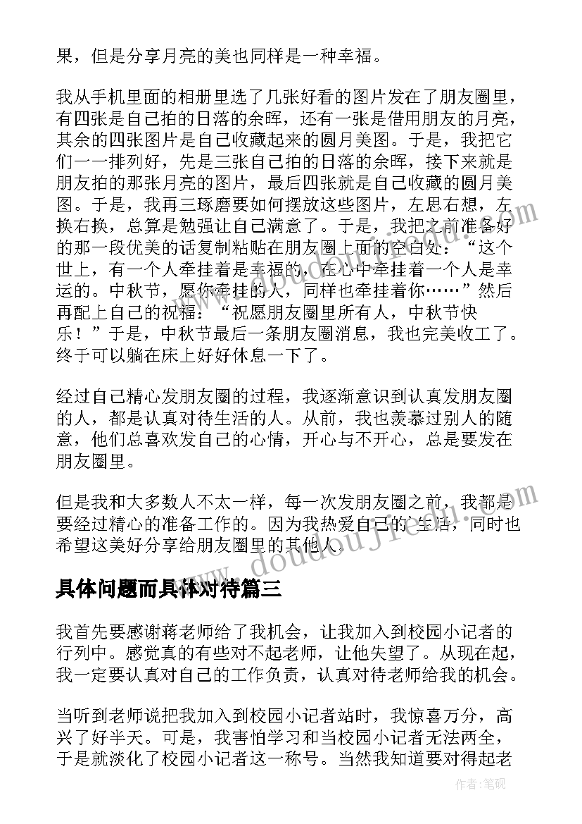 最新具体问题而具体对待 对待下属心得体会(实用11篇)