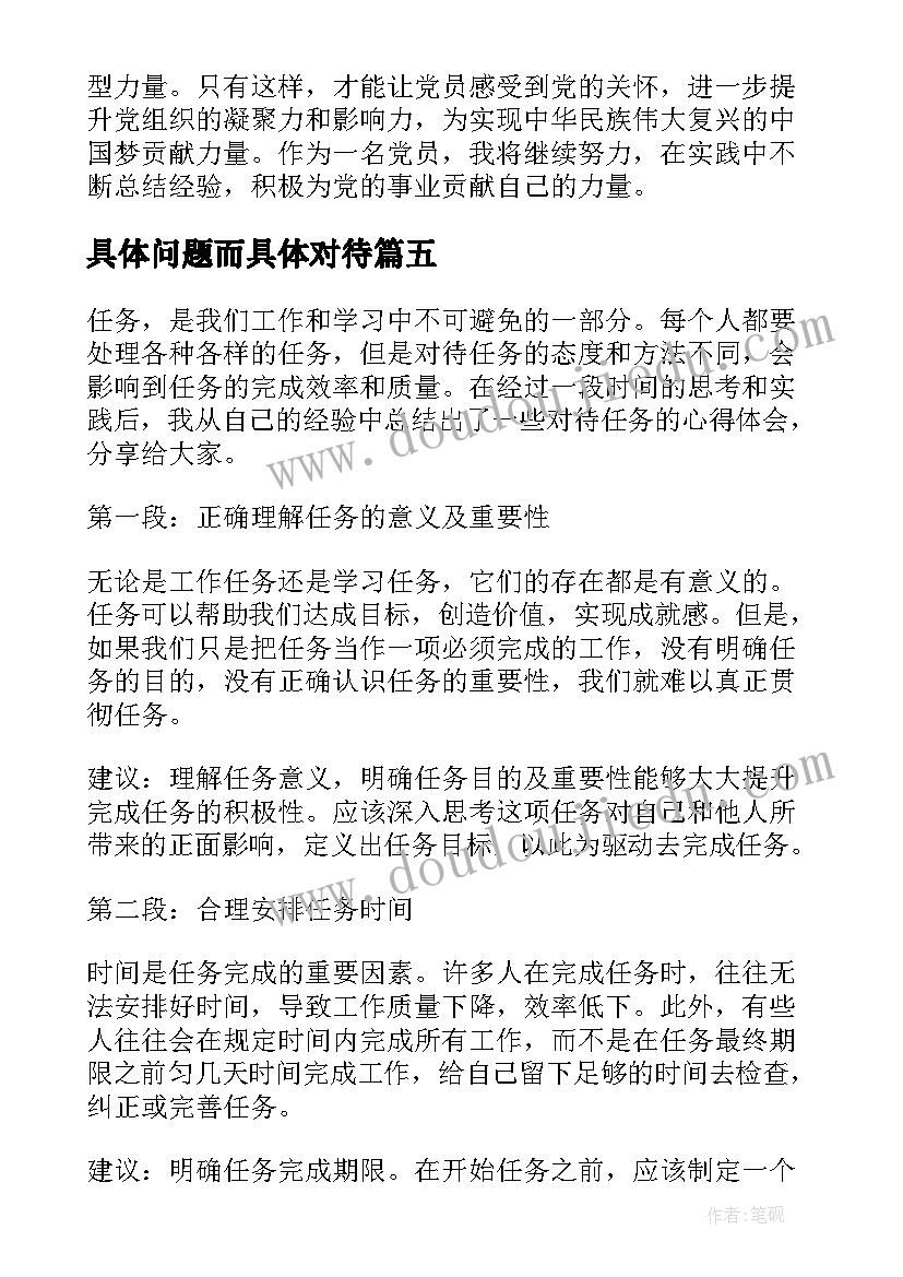 最新具体问题而具体对待 对待下属心得体会(实用11篇)