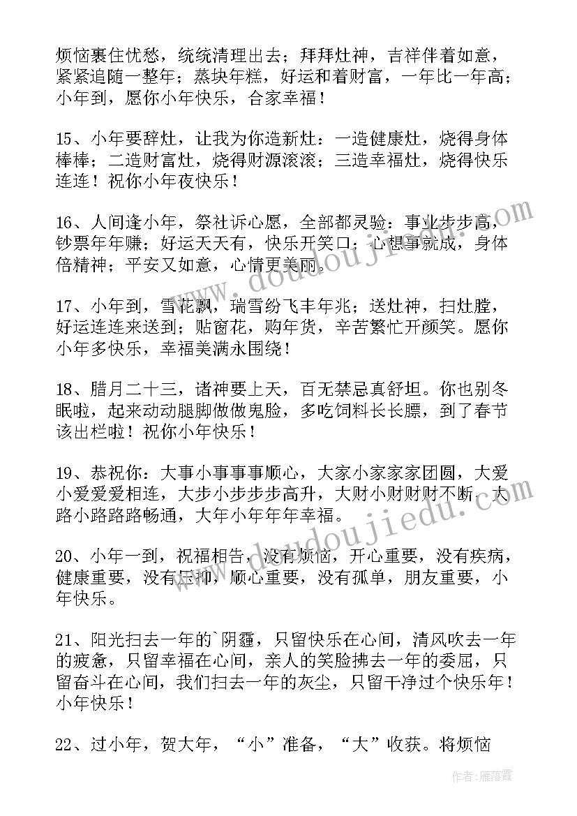 十月一的祝福语说说 小年夜祝福语说说(实用13篇)