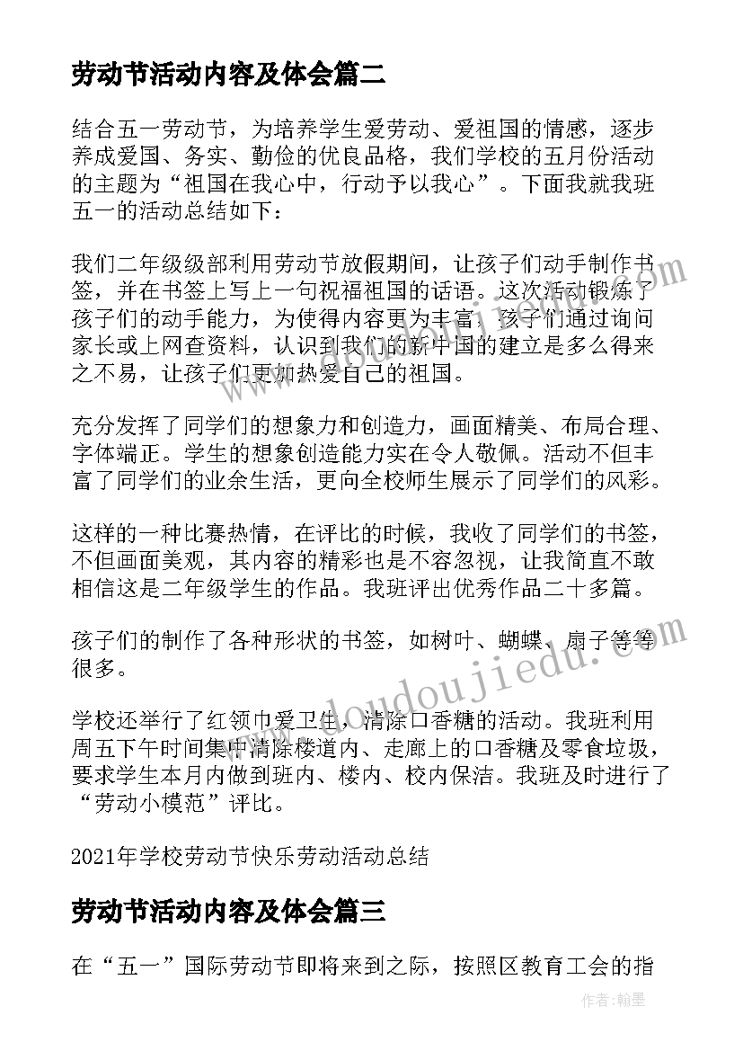 2023年劳动节活动内容及体会(通用8篇)