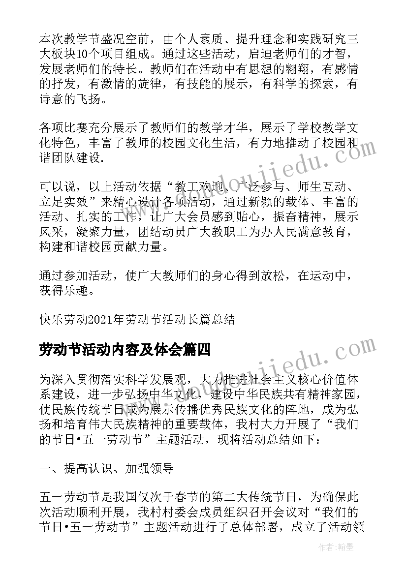 2023年劳动节活动内容及体会(通用8篇)