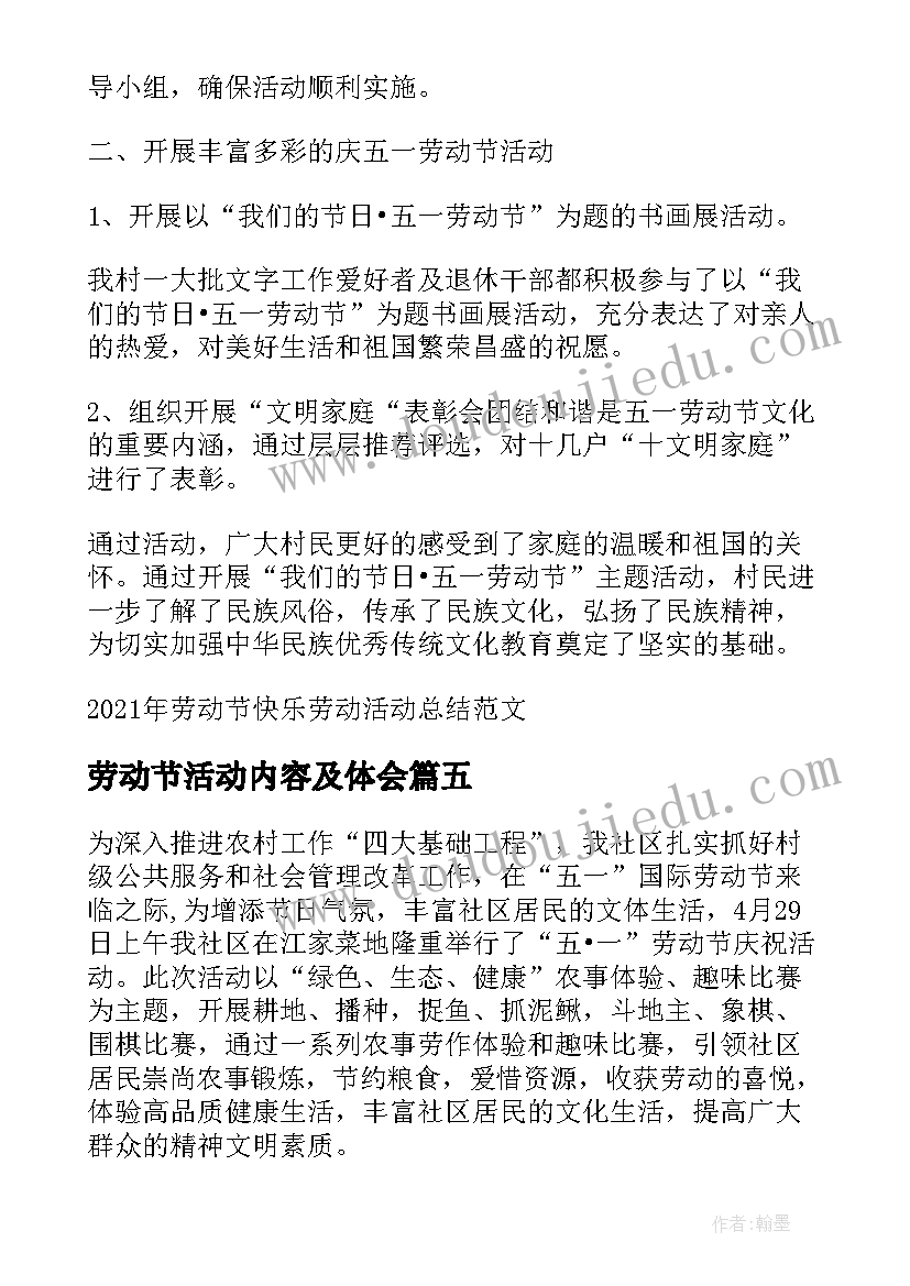 2023年劳动节活动内容及体会(通用8篇)