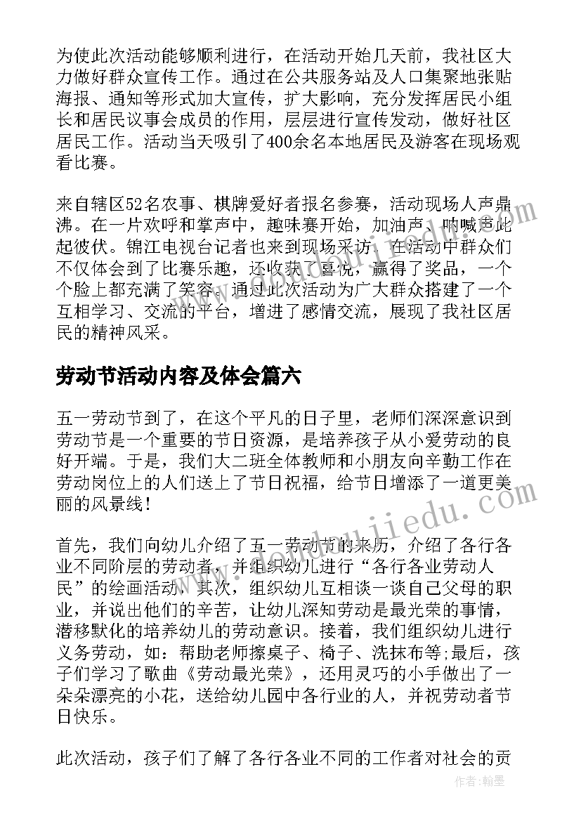 2023年劳动节活动内容及体会(通用8篇)