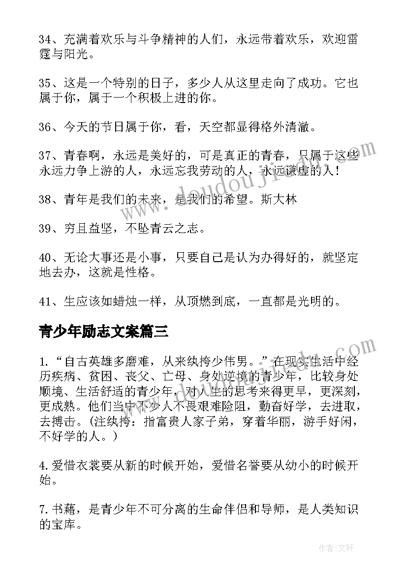 青少年励志文案(模板10篇)