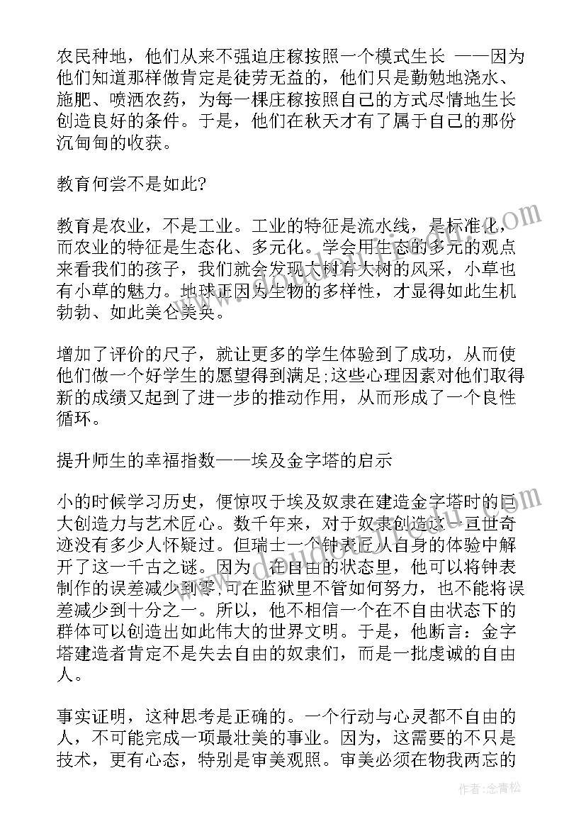 最新教师节慰问的讲话稿(模板8篇)