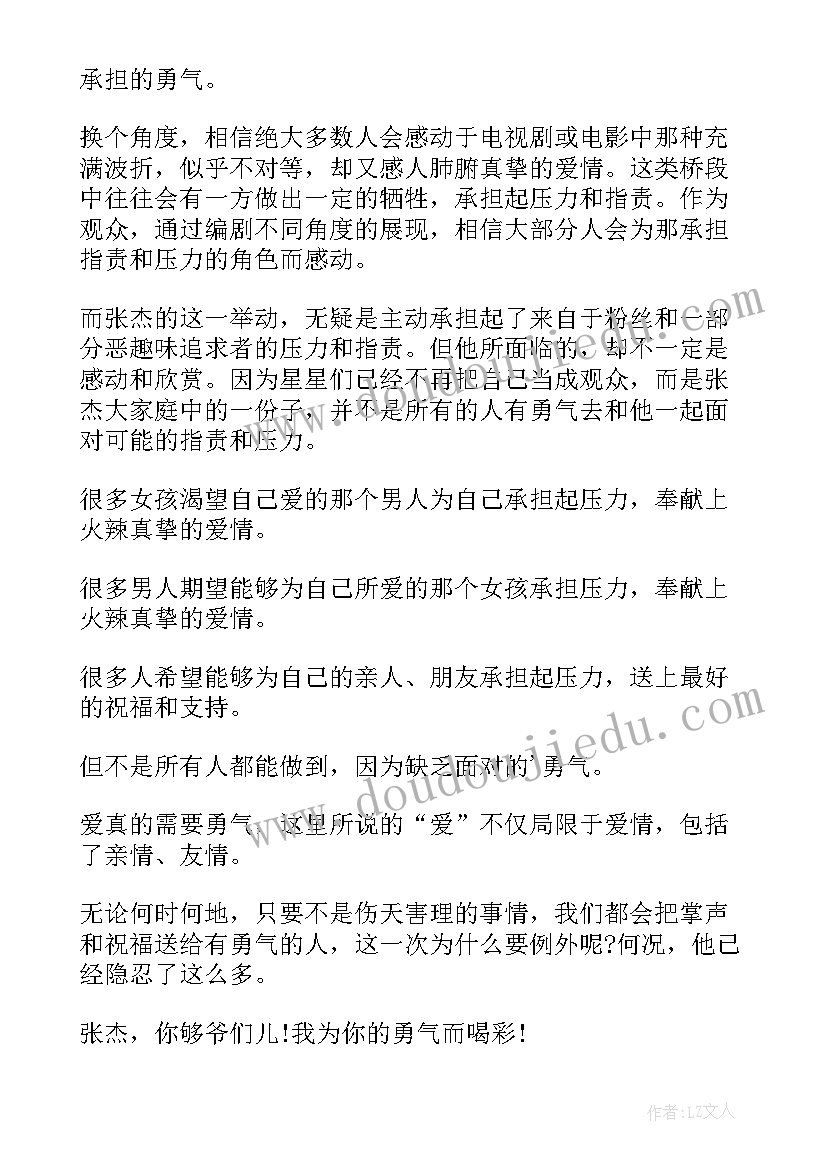 2023年爱真的需要勇气 爱真的需要勇气情感散文(大全8篇)