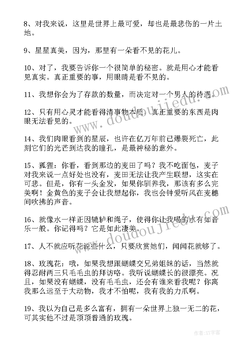 经典英语语录带翻译(精选8篇)